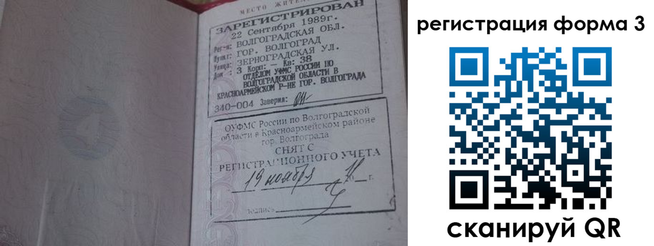 прописка штамп в Котласе